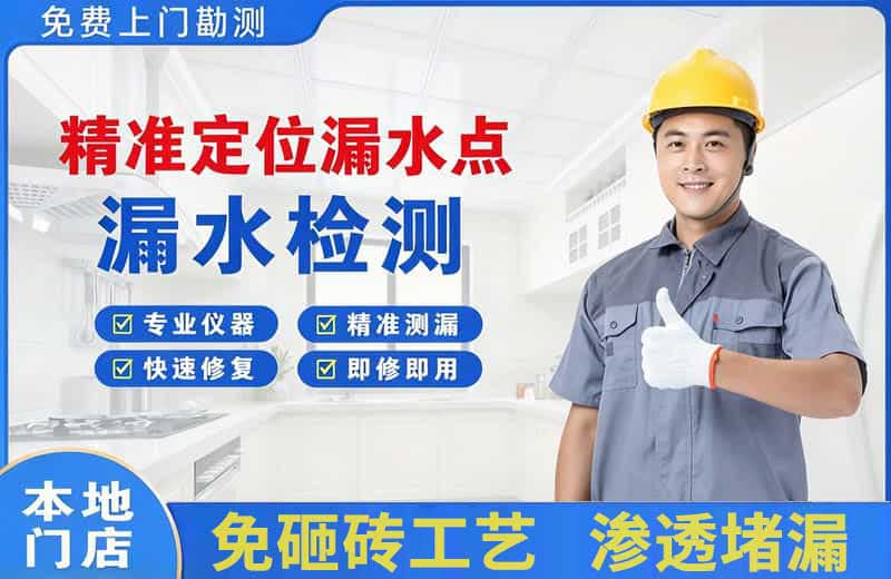 旌阳精准测漏点