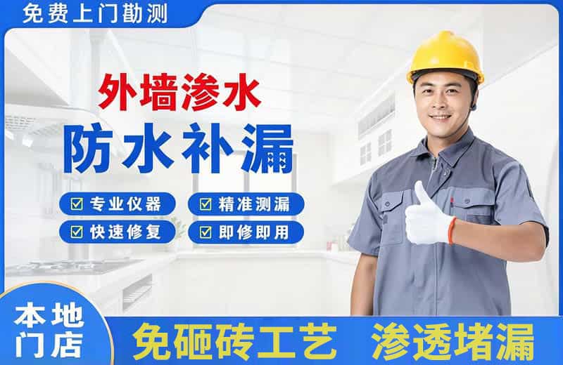 旌阳外墙渗水维修