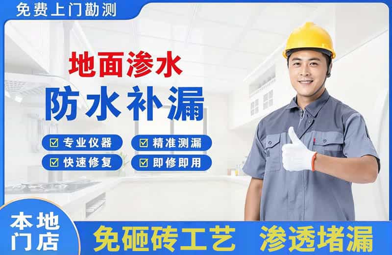 旌阳地面渗水维修
