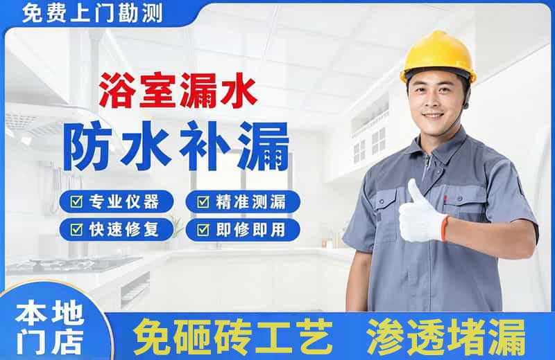 旌阳浴室漏水维修